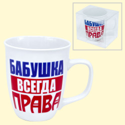 Чашка "Бабушка всегда пава!", 0,4 л