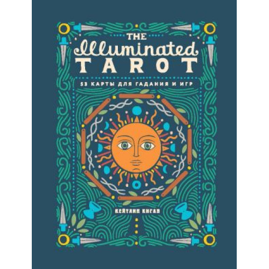 Taro. The Illuminated Tarot. Sijajuschee Taro (53 karty dlja igr i predskazanij). Kigan K.