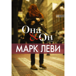 Ona i On (myagk.obl.)