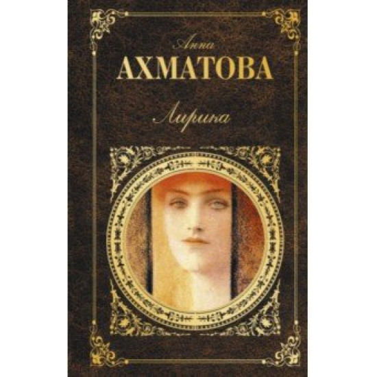 Lirika. Anna Akhmatova/PK