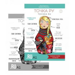 Tochka Ru/Tochka Ru: Russian Course A1 (two books)