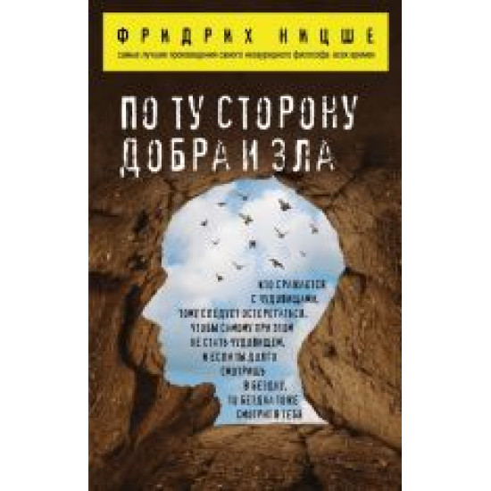 Po tu storonu dobra i zla.Fridrikh Nitsshe(poket)