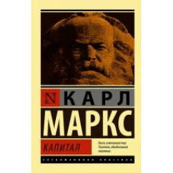 Kapital.Marks K.(poket)/ЭК