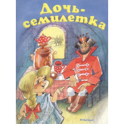 Doch-semiletka.Afanasev Aleksandr