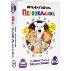 Игра-викторина. Первоклашка. Ирина Мамаева