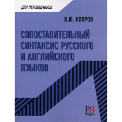 Sopostavitejnij sintaksis russkogo i anglijskogo jazikov  