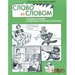 Slovo za slovom (set incl. CD-MP3)