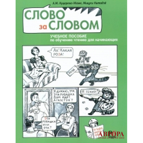 Slovo za slovom (set incl. CD-MP3)