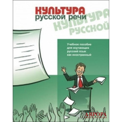 Ο πολιτισμός της Ρωσικής ομιλίας/В1-В2. Συγγράμματα