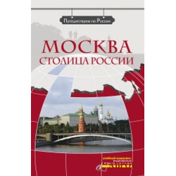 Moskva-Stolica Rossii +DVD\B1