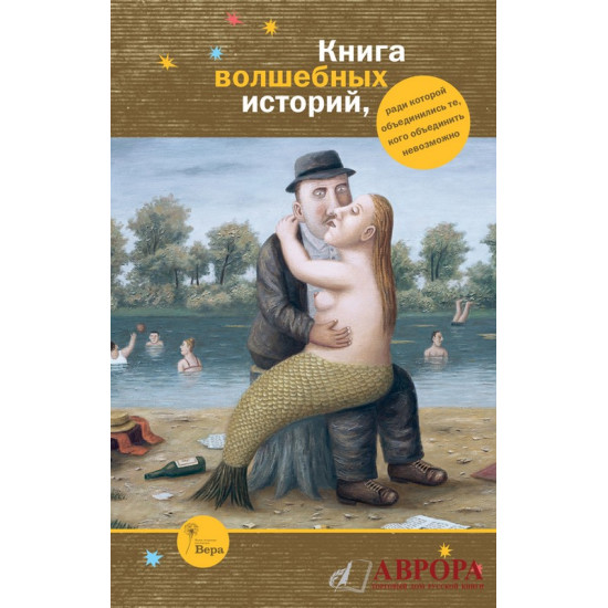 Книга волшебных историй