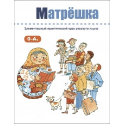 Matreshka.CD.Elementarnij  Prakticheskij Kurs Russkogo  Jazika 