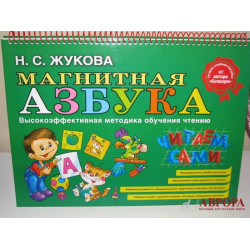 Магнитная азбука