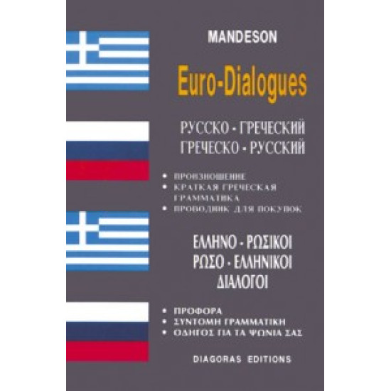 Russko- Grecheskij i Grechesko - Russkij  razgovornik  .Ρωσο-ελληνικοι και ελληνο-ρωσικοι διαλογοι