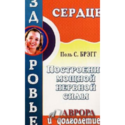 Сердце. Построение мощной нервной системы